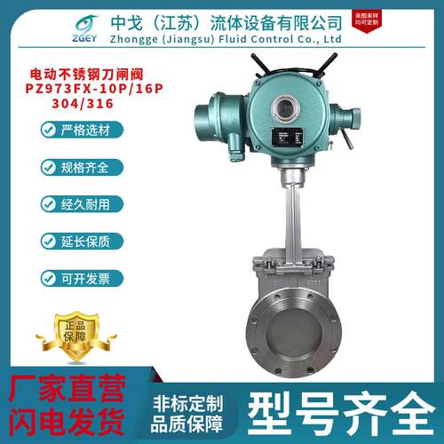PZ973H/X-10P/16P电动不锈钢刀型闸阀插板阀闸板浆液水污泥沙纸