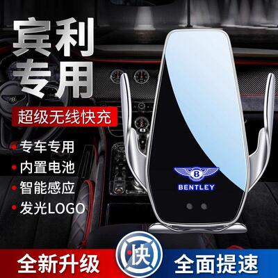 宾利车载手机支架欧陆GT添越飞驰慕尚雅致雅骏专用导航无线 线充
