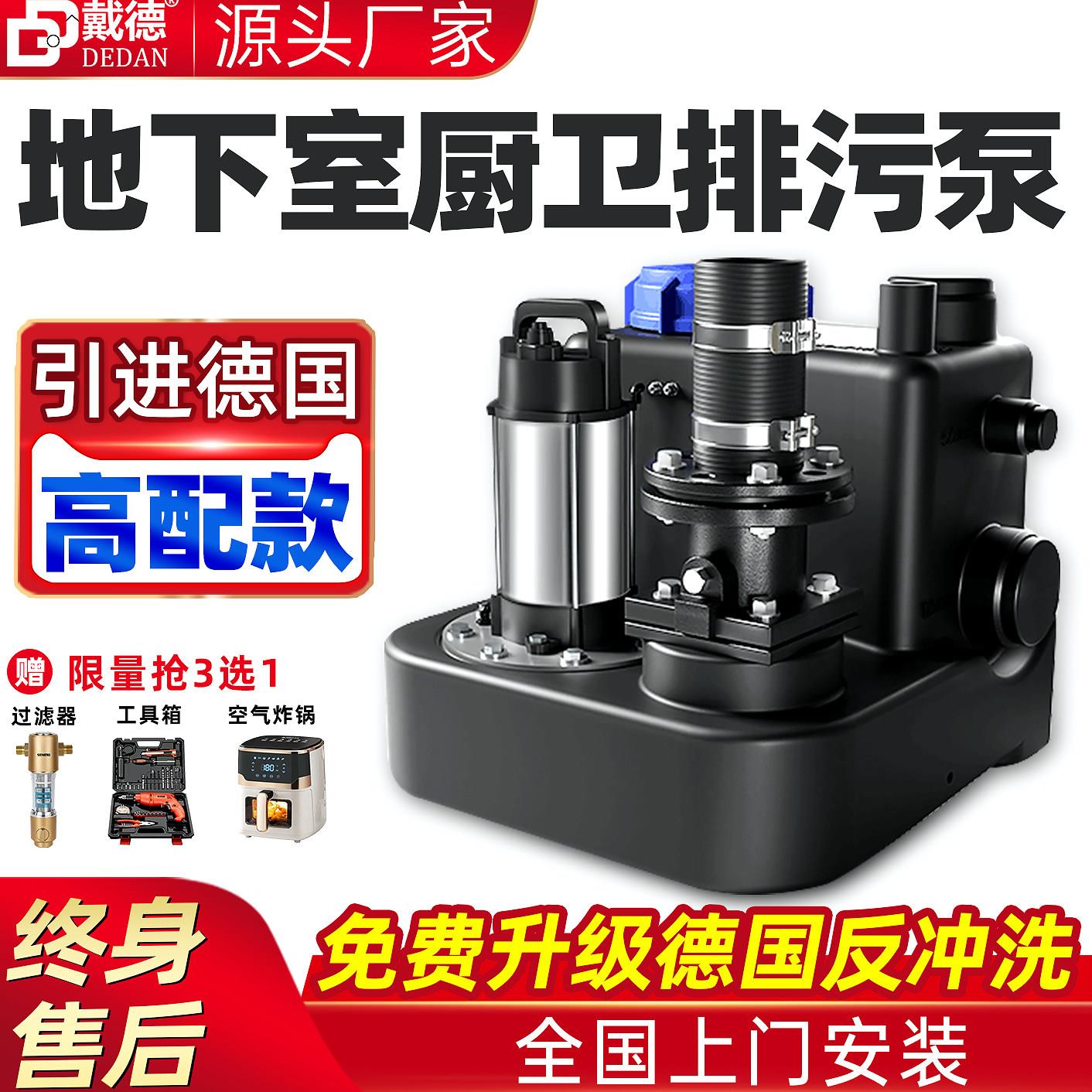 戴德智能污水提升泵 地下室厨房污水提升器 建筑排水污水泵 全自
