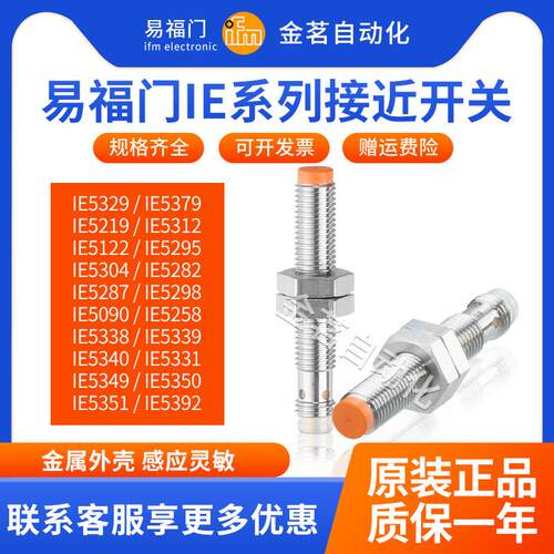 易福门接近开关IE5329 5375 5258 5090 5392 5122 5340 5340