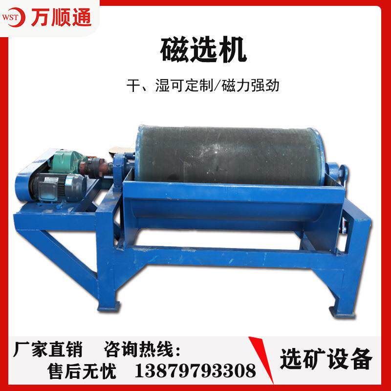 干湿式永磁筒式磁选机强磁除铁机实验室铁粉提纯机铁矿磁选设备