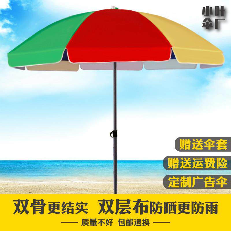 大号户外遮阳伞单人摆摊伞大雨伞商用遮阳伞沙滩伞定制广告伞防风
