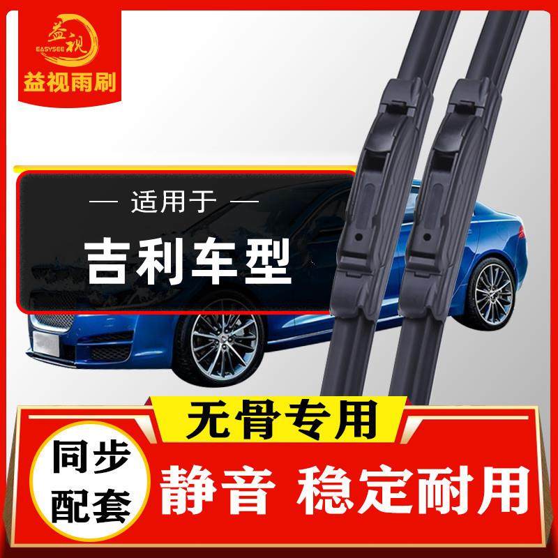 吉利EC8 GC7 GX2 GX7 SC3 SC5-RV SC6 SX6 SX7英伦TX4雨刮器雨刷