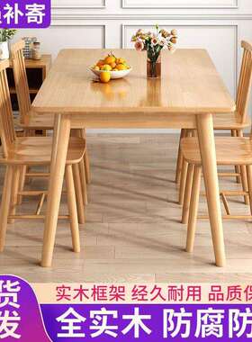 桌实木家餐桌出租屋餐饭桌长方形餐桌椅组一桌WJE四椅小用合户型
