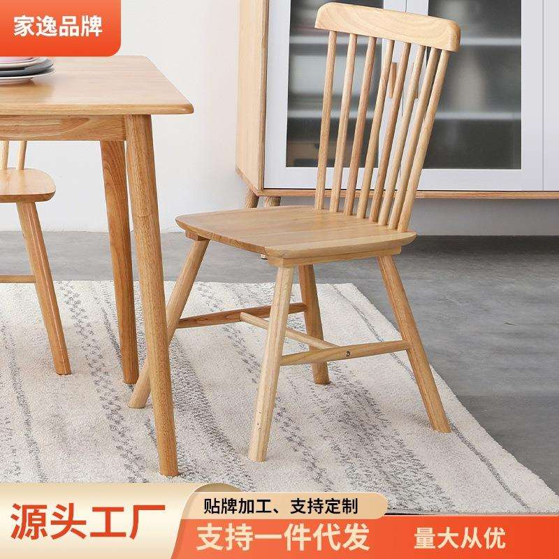 家逸实木椅子酒店家具榉木椅子现代简约温莎椅休闲客厅实木餐桌椅