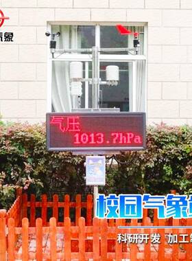 校园自动气象站TRM-ZS6型高校教学实训设备仪器科普气象仪智能