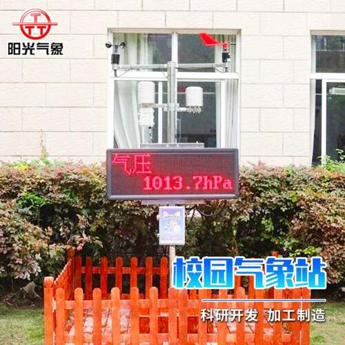 校园自动气象站TRM-ZS6型高校教学实训设备仪器科普气象仪智能