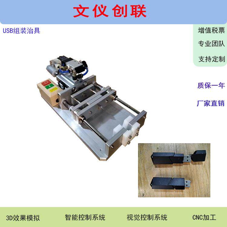 深圳产线配套设计USB外壳组装压合气动工装夹具非标治具模具