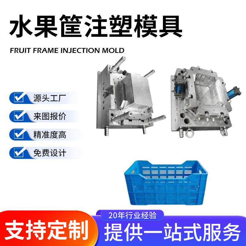 塑料收纳盒模具水果运输板条箱模具塑料储物盒注塑模具设计加工