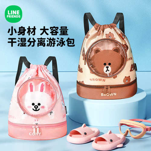 LINE FRIENDS游泳包干湿分离防水收纳袋儿童便携背包沙滩双肩包