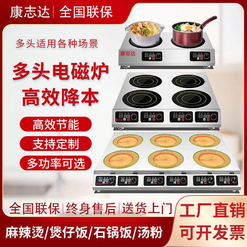 商用多头电磁炉四六4头电陶炉6眼大功率3500W双头麻辣烫煲仔炉