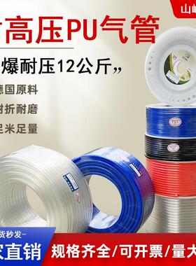 山峰PU气管软管空压机高压气管子4/6/8/10/12mm×2.5气动气泵汽管