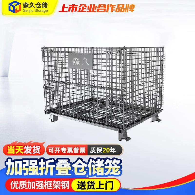 热销森久牌A5折叠式仓储笼金属铁筐铁笼车铁框周转箱规格可选