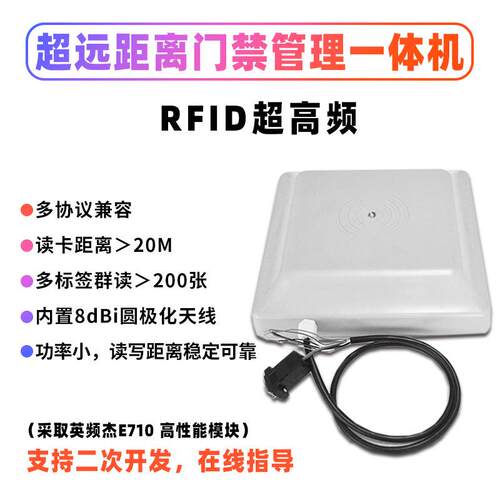 超远距离读取物流工位数据采集仓储货物进出口管理RFID读写一体机