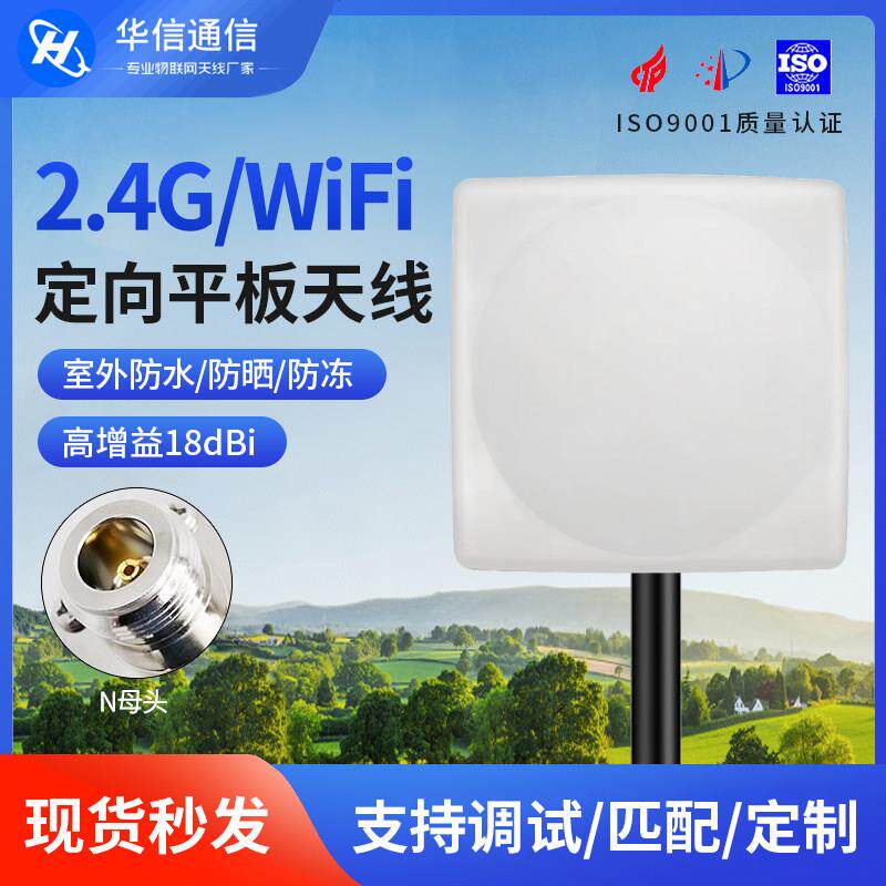 2.4G定向户外平板天线 线 wifi无线 线高增益AP基站桥接器讯号增