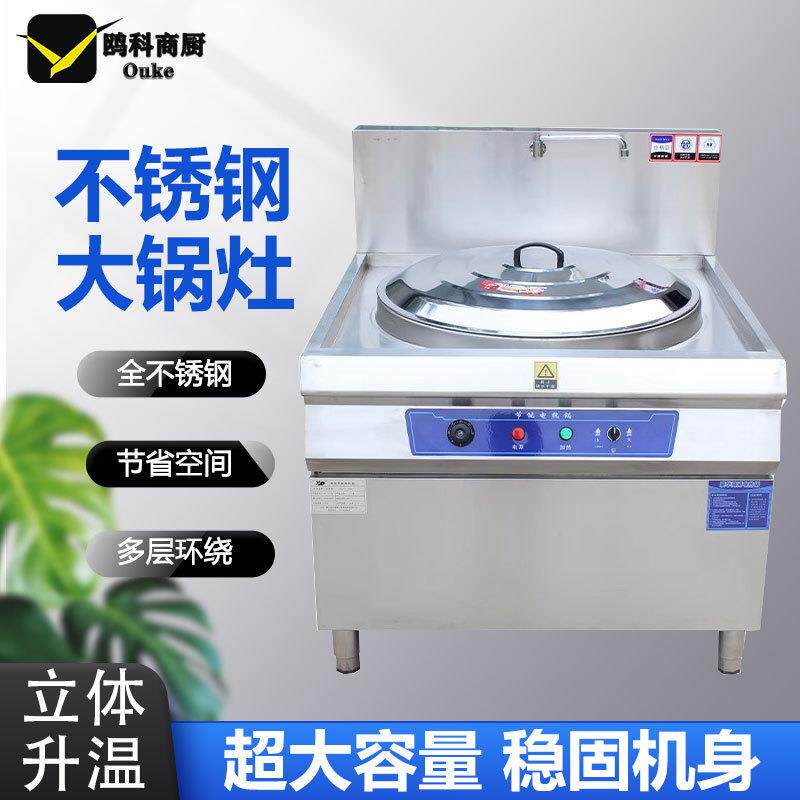 电热大锅灶商用大型羊汤加高卤煮锅炸锅幼儿园工地食堂炒菜电磁灶