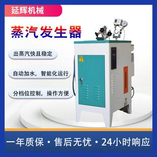 电加热蒸汽发生器工业商用洗涤酿酒食品加工自动电锅炉小型大功率