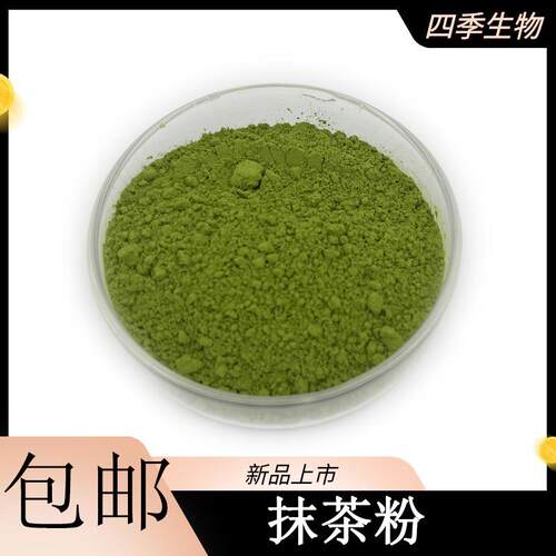 抹茶粉四季生物A级-3A级食品级绿茶粉绿茶提取物