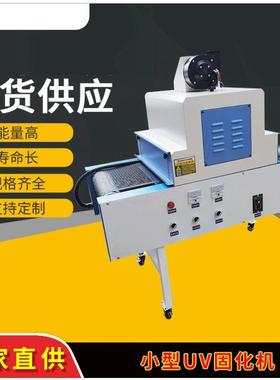 AS302-1紫外线uv固化机桌面uv机无影胶uv光油烤漆机小型UV光固机