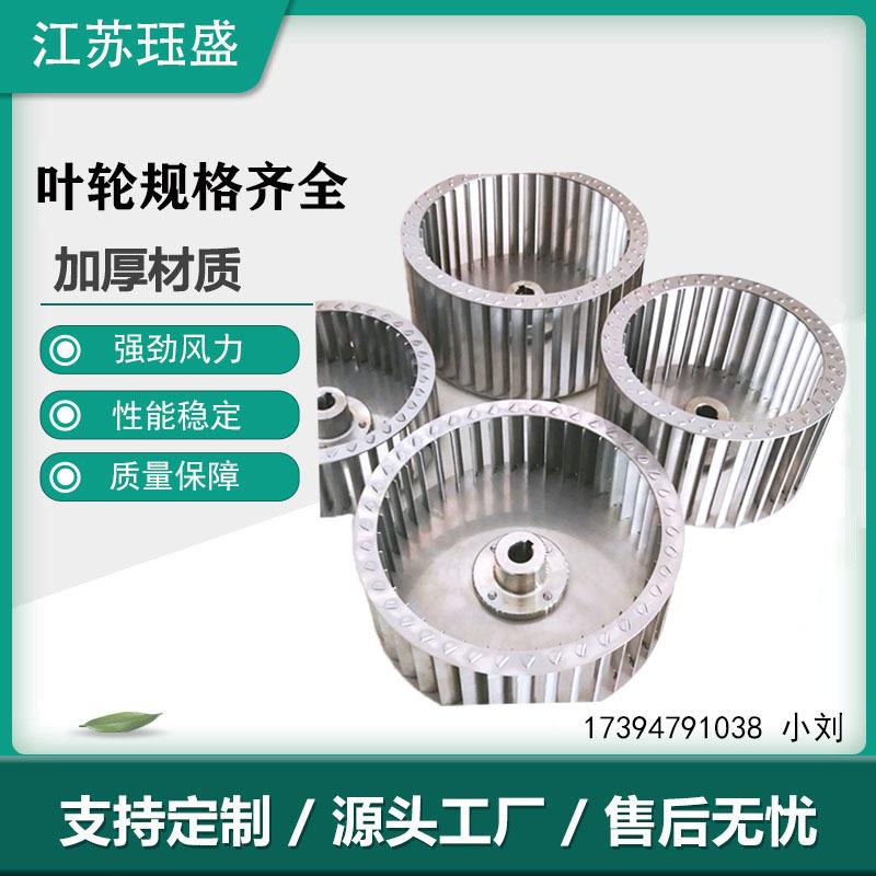 江苏离心叶轮多翼式离心风轮小型离心风叶离心风轮插片风轮