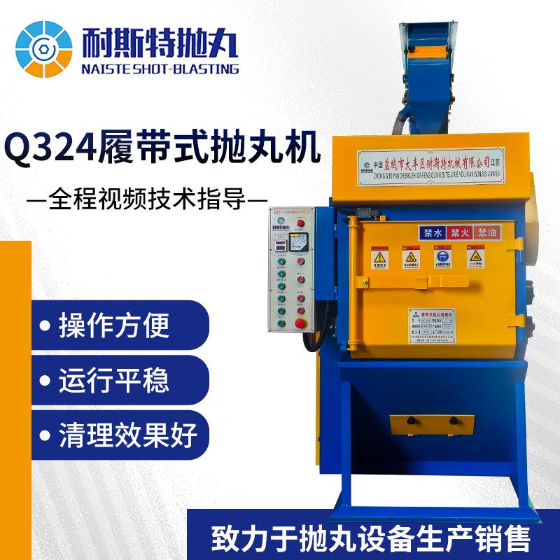 履带式抛丸清理机抛丸设备履带式除锈清理机Q324抛丸清理机械设备