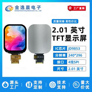 金逸晨2.01寸TFT液晶屏JD9853小屏幕240x296显示器LCD彩屏SPI圆角