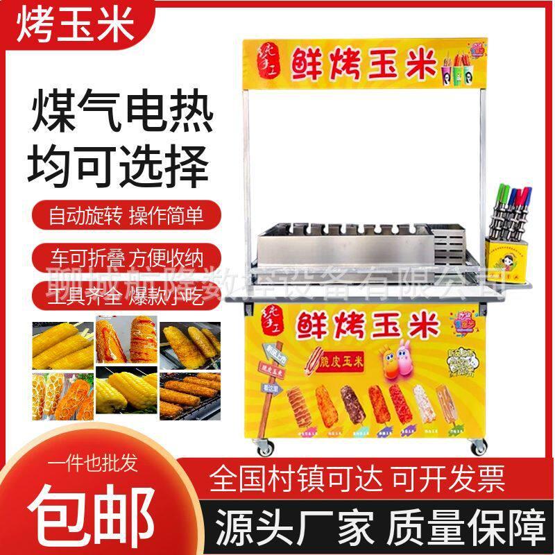 网红鲜烤玉米机商用摆摊全自动烤玉米机器设备烤苞米机烤玉米炉子