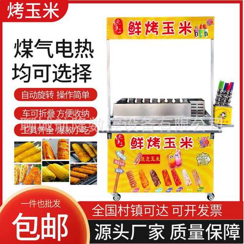 网红鲜烤玉米机商用摆摊全自动烤玉米机器设备烤苞米机烤玉米炉子