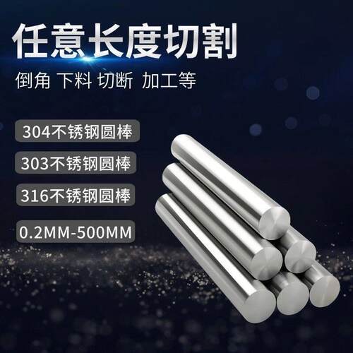 正宗303 303CU 303F 不锈钢研磨棒 抛光棒 光亮棒 光轴 黑棒 直条