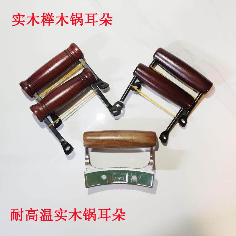 铁锅实木锅耳锅把手锅炒勺炒锅榉木锅耳朵炒锅把手木头替换配件