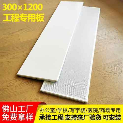 集成吊顶工程铝扣大板300x1200微孔长条铝天花板卫生间防潮