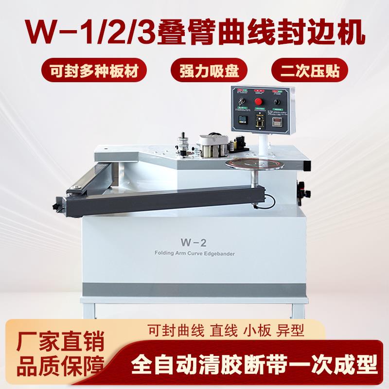 银泰异型封边机新款木工专用摇臂弧形曲线多功能异型全自动封边机