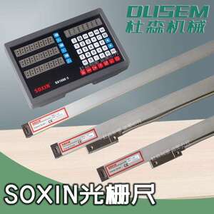 索信光栅尺SOXIN铣床数显电子尺STA5车床磨床线切割SOIN光栅尺450