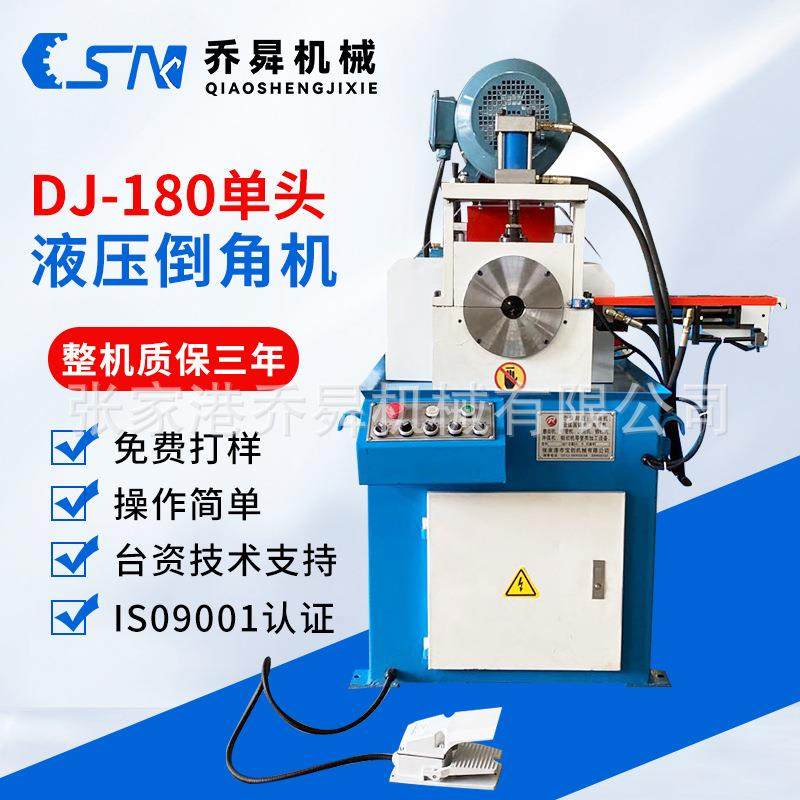 DJ-180单头液压倒角机不锈钢圆棒钢管中心打孔端面无毛刺坡口机 - 封面