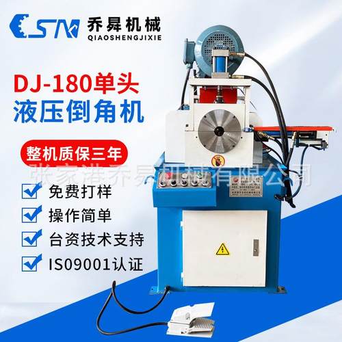DJ-180单头液压倒角机不锈钢圆棒钢管中心打孔端面无毛刺坡口机