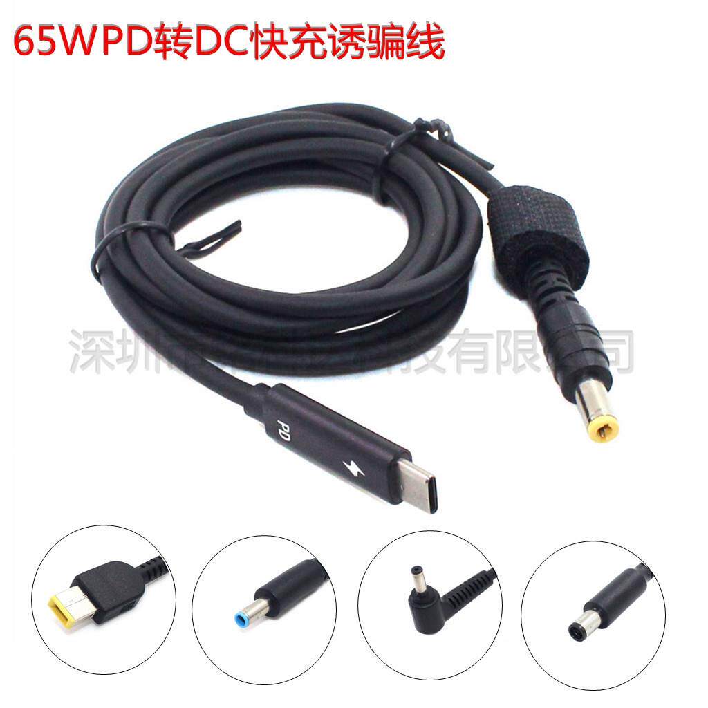 USB-C转方口带针圆口DC转换头TYPEC笔记本电脑PD诱骗快充转换接线