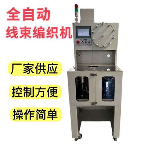 全自动金属网编织机金属伸缩屏蔽网套电线保护套白色箱体式针织