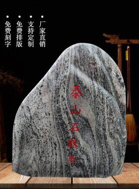 泰山石敢当镇宅室内室外庭院大号靠山石招财家用原石落地石头摆件