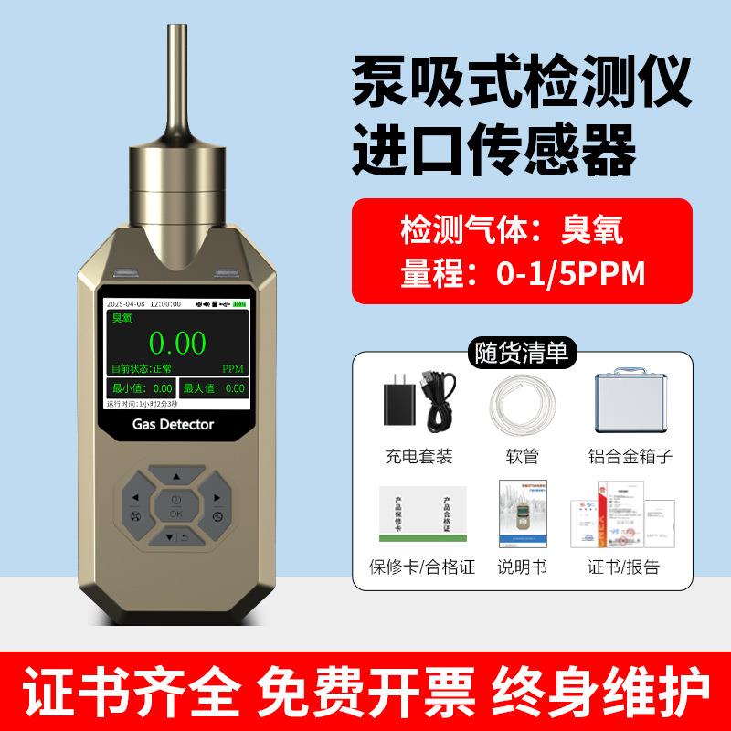 泵吸式臭氧检测仪臭氧检测仪便携式臭氧检测仪手持式臭氧检测仪
