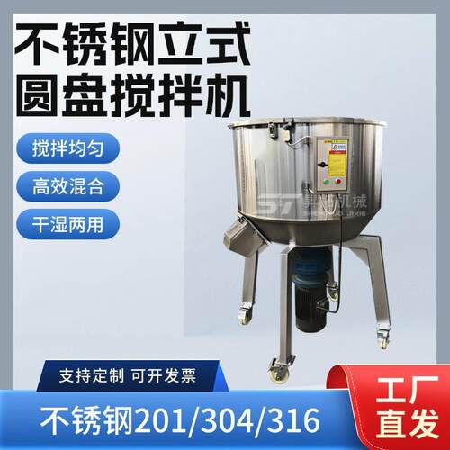 塑料颗粒拌料机不锈钢立式干湿两用养殖饲料粉末混色搅拌机拌料机