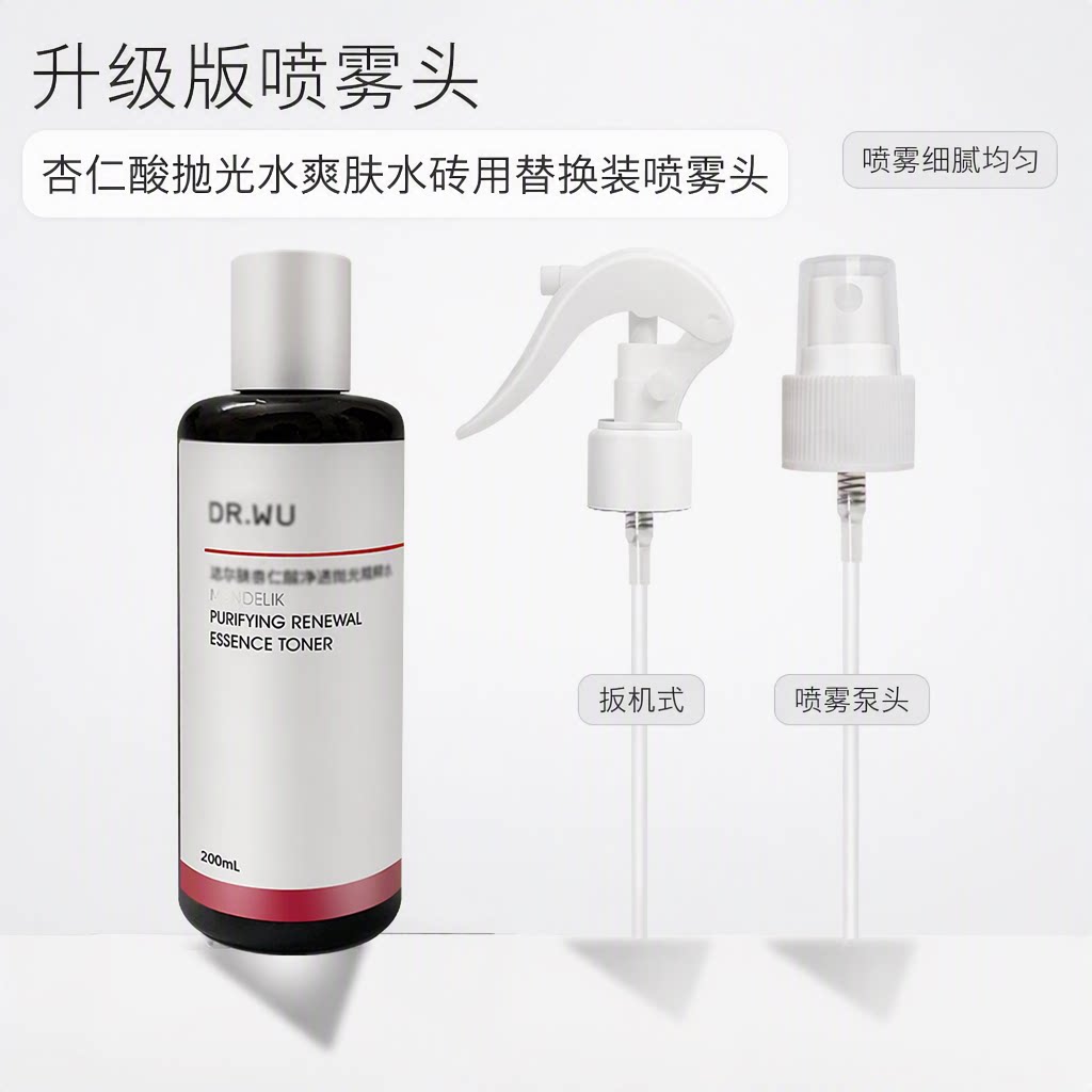 适用于达尔肤爽肤水喷头										