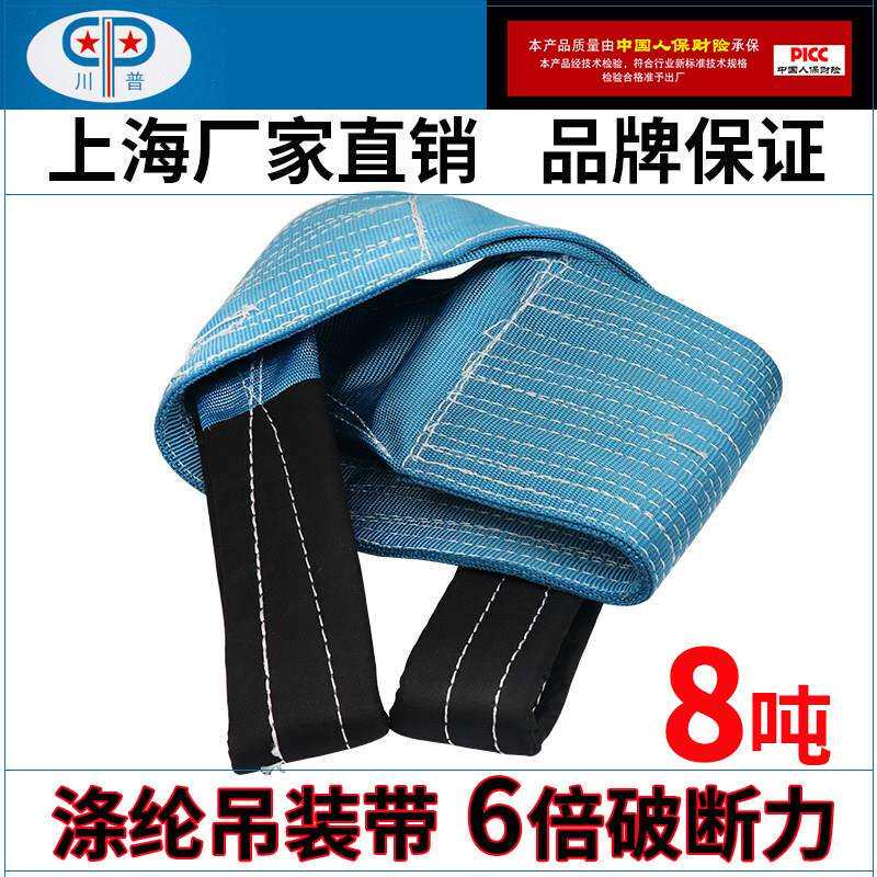 涤纶吊装带8T吨国标彩色扁平拖车绳加厚耐磨工业双扣行车起重吊带