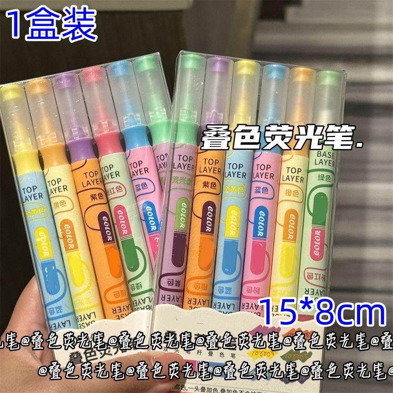 1盒装叠色双头荧光笔学生彩色划重点记号笔标记