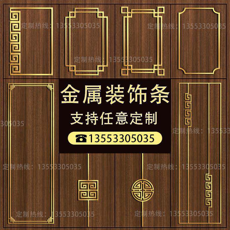 金属柜门新中式线条不锈钢木门装饰条护墙板钛金角花回纹造型定制