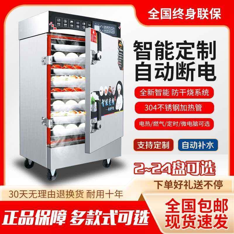 蒸饭柜商用电蒸箱燃气煤气全自动智能蒸饭车食堂小型分层蒸包炉