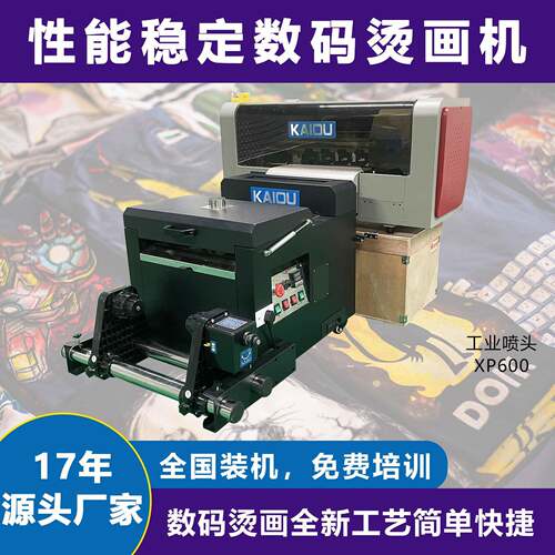 柯式白墨烫画打印机涤纶卫衣T桖打印机烫画转移图案数码印花