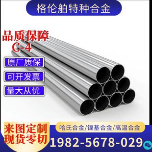 哈氏合金C-4 HastelloyC-4合金板材棒材无缝管材00Cr14Ni14Si4
