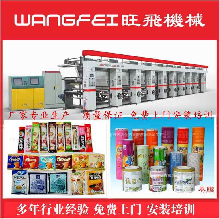 双面印刷 横向纵向 印刷机 凹版印刷机 厂里制造免费上门安装