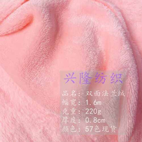 厂价直供法兰绒珊瑚绒230g全涤法兰绒 双面法兰绒面料
