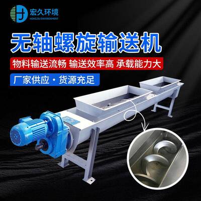 无轴螺旋输送机WLS260-550污泥处理U型蛟龙防缠绕耐腐蚀节能